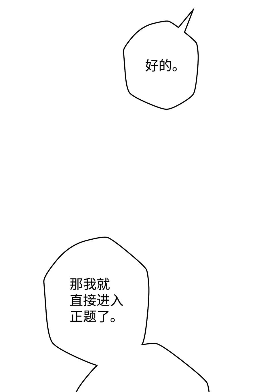 《死灵法师生存记》46 都会回来的 第62页
