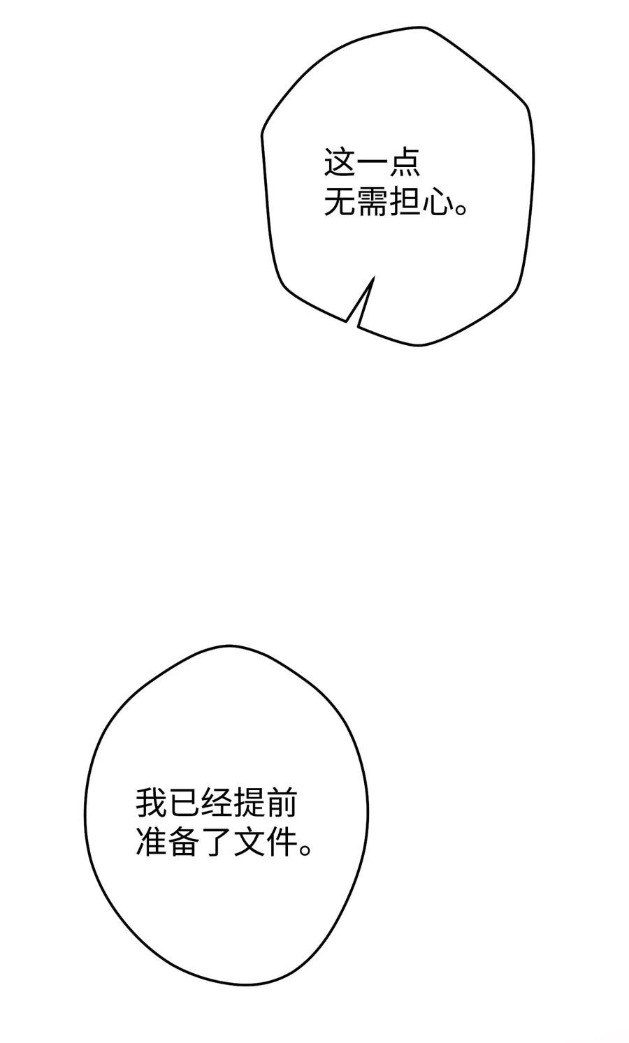 《死灵法师生存记》46 都会回来的 第70页
