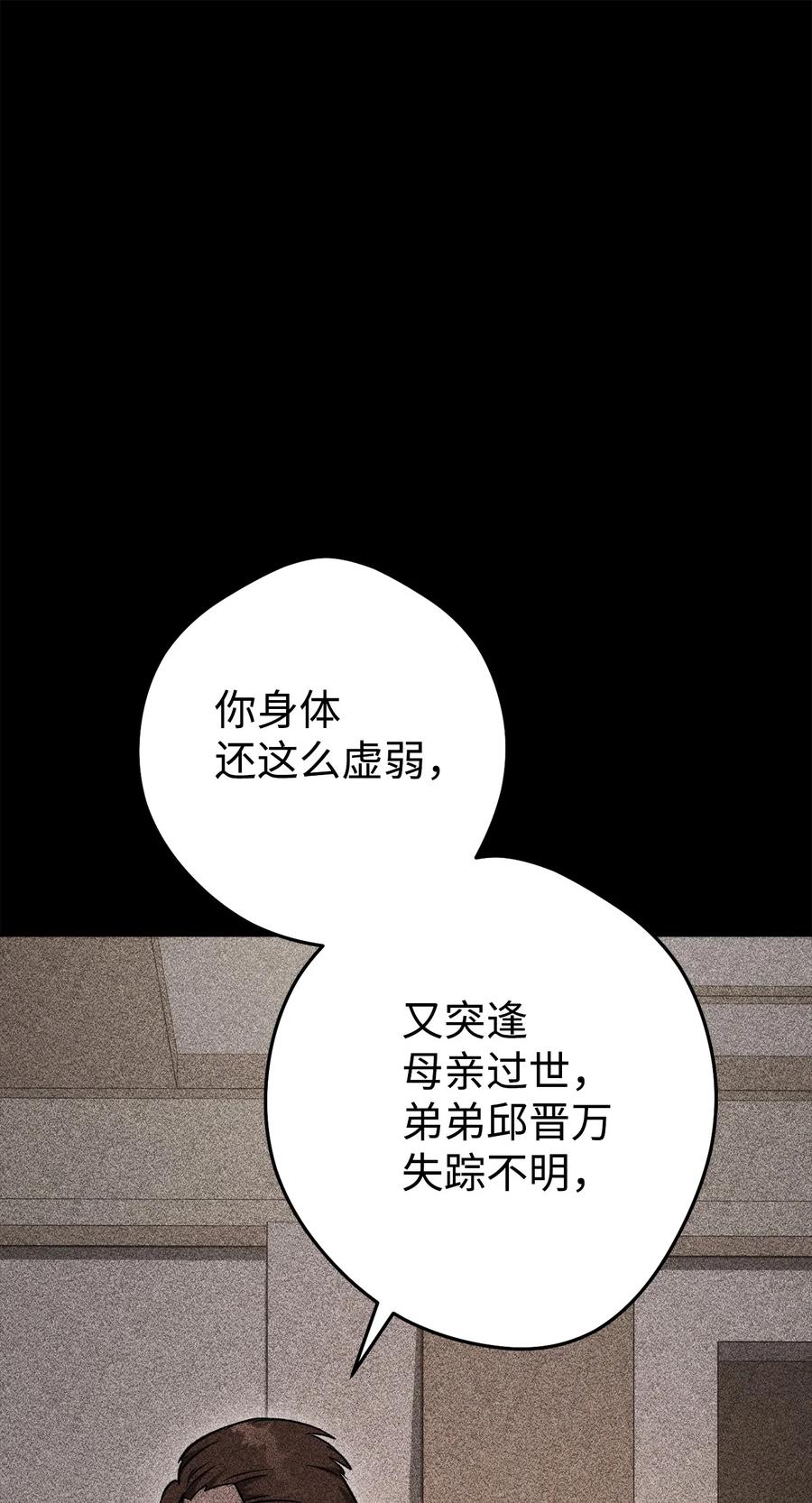 《死灵法师生存记》47 遇上就逃 第95页
