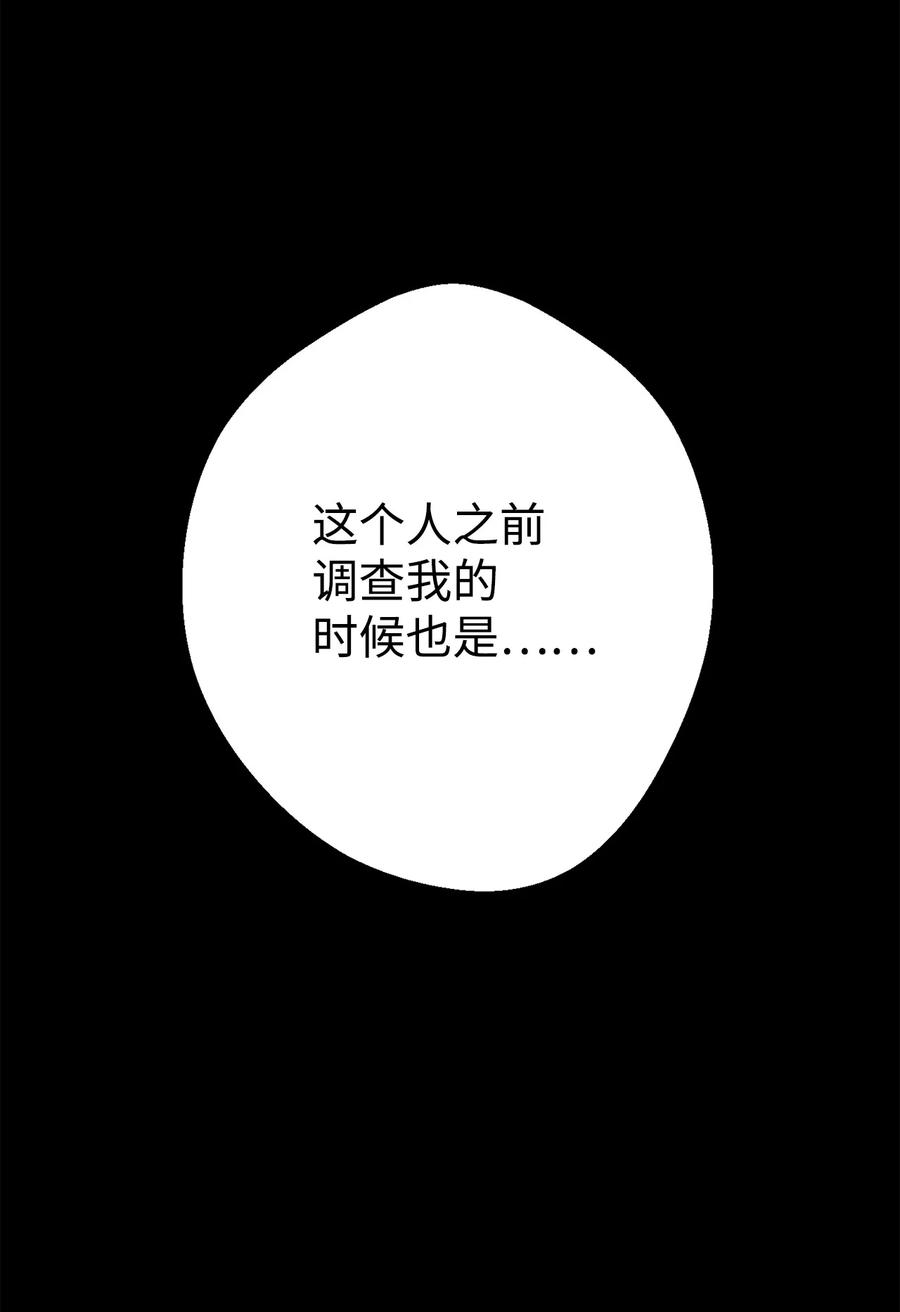 《死灵法师生存记》47 遇上就逃 第90页