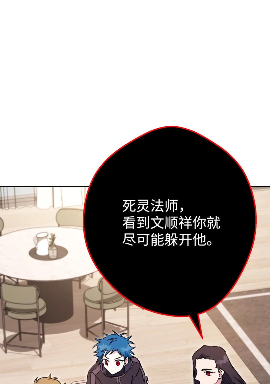 《死灵法师生存记》47 遇上就逃 第118页