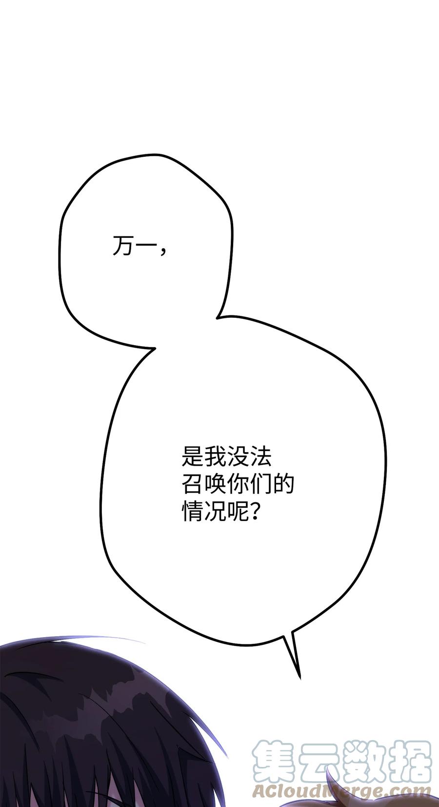 《死灵法师生存记》47 遇上就逃 第113页