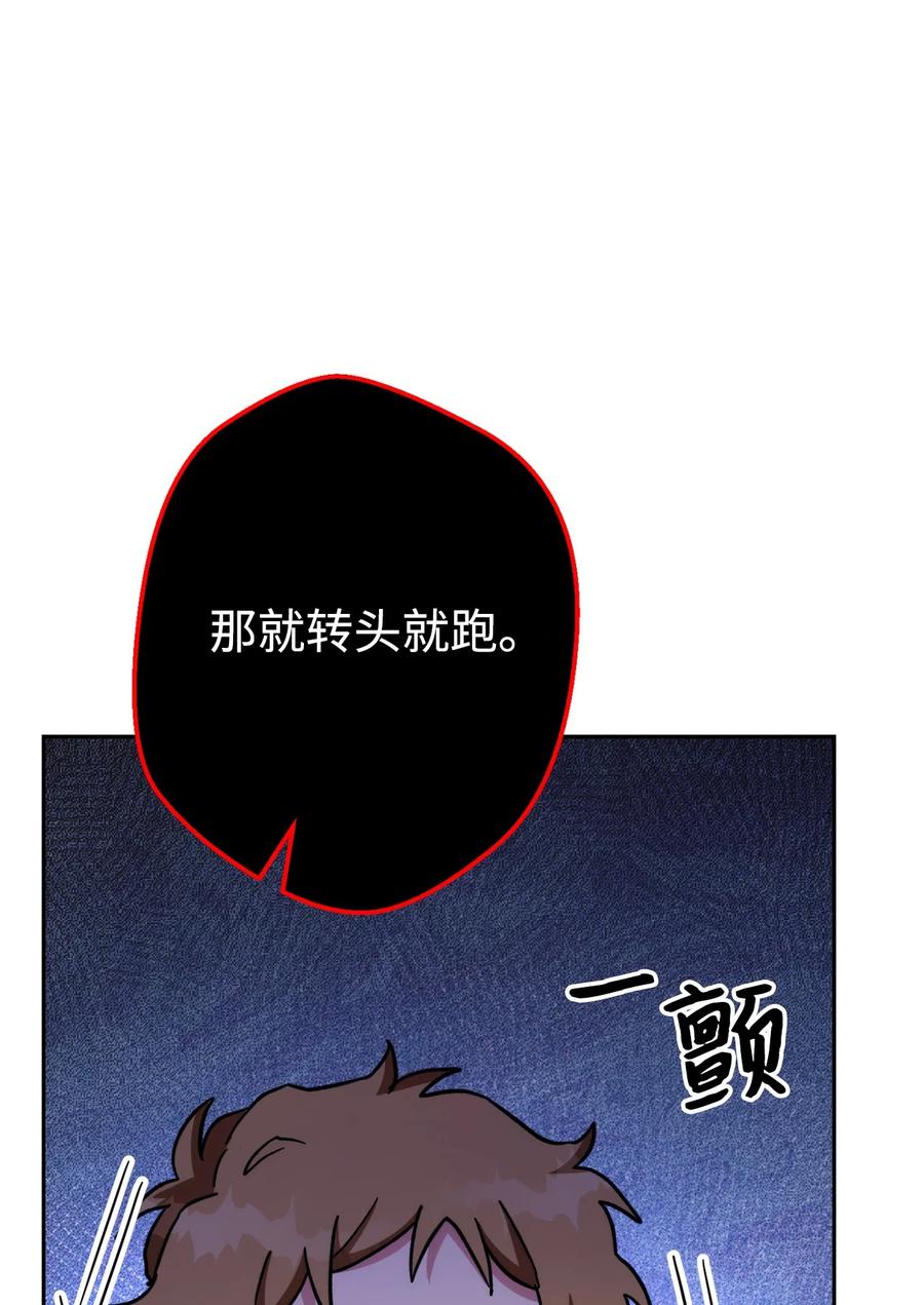 《死灵法师生存记》47 遇上就逃 第116页
