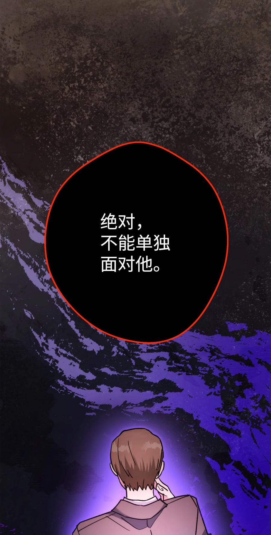 《死灵法师生存记》47 遇上就逃 第120页