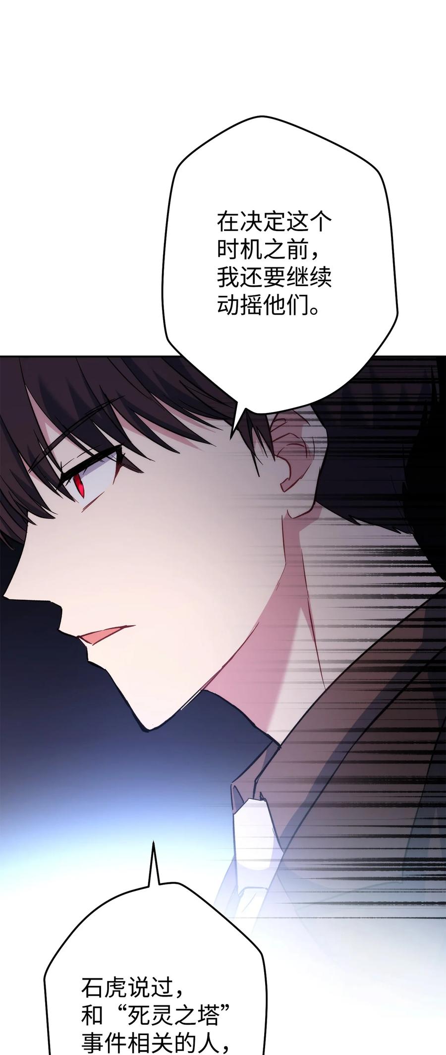 《死灵法师生存记》47 遇上就逃 第6页