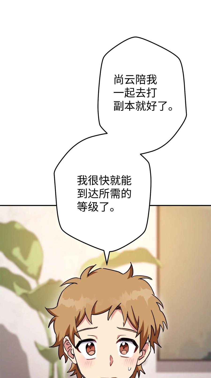 《死灵法师生存记》47 遇上就逃 第58页
