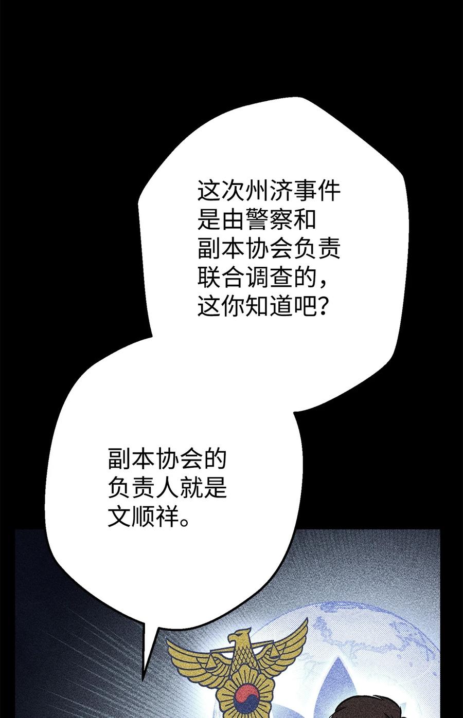 《死灵法师生存记》47 遇上就逃 第88页