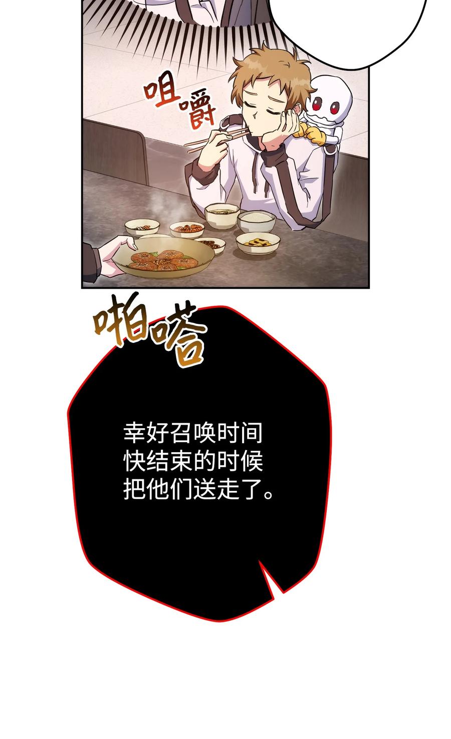 《死灵法师生存记》47 遇上就逃 第67页