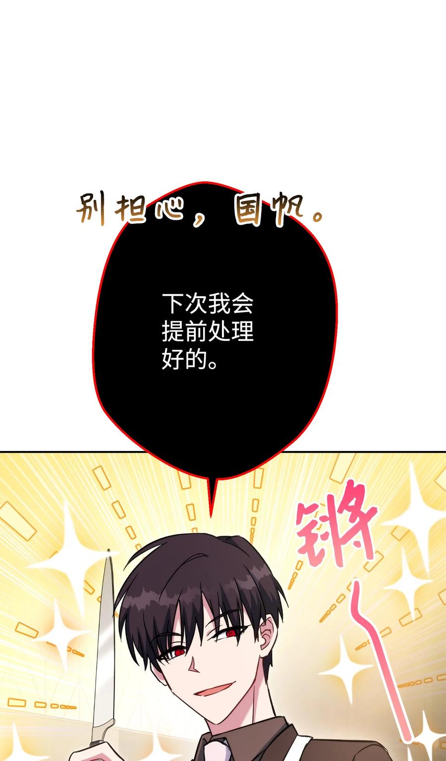 《死灵法师生存记》47 遇上就逃 第68页