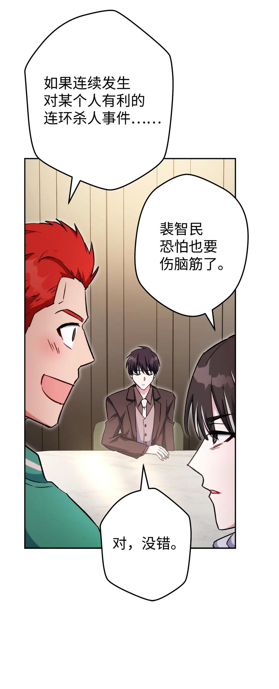 《死灵法师生存记》47 遇上就逃 第52页