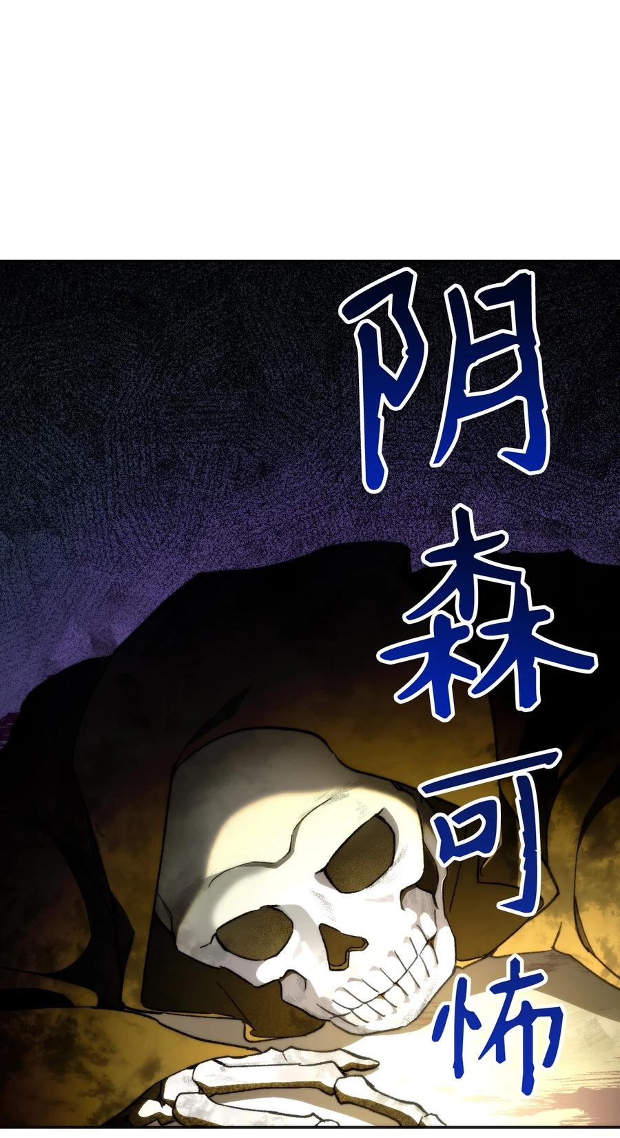 《死灵法师生存记》03 亡者的记忆 第7页