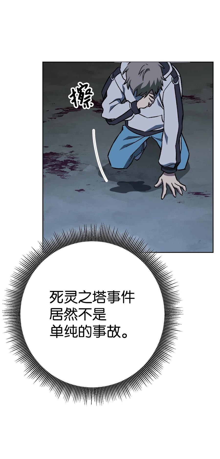 《死灵法师生存记》03 亡者的记忆 第123页