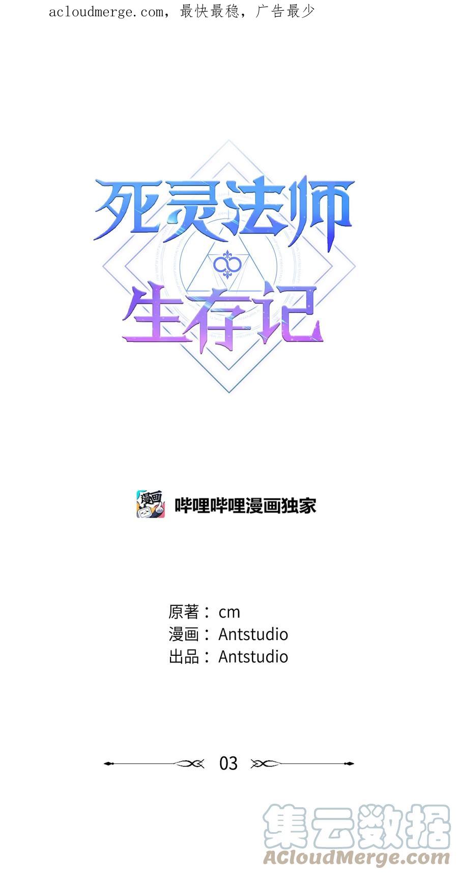 《死灵法师生存记》03 亡者的记忆 第1页