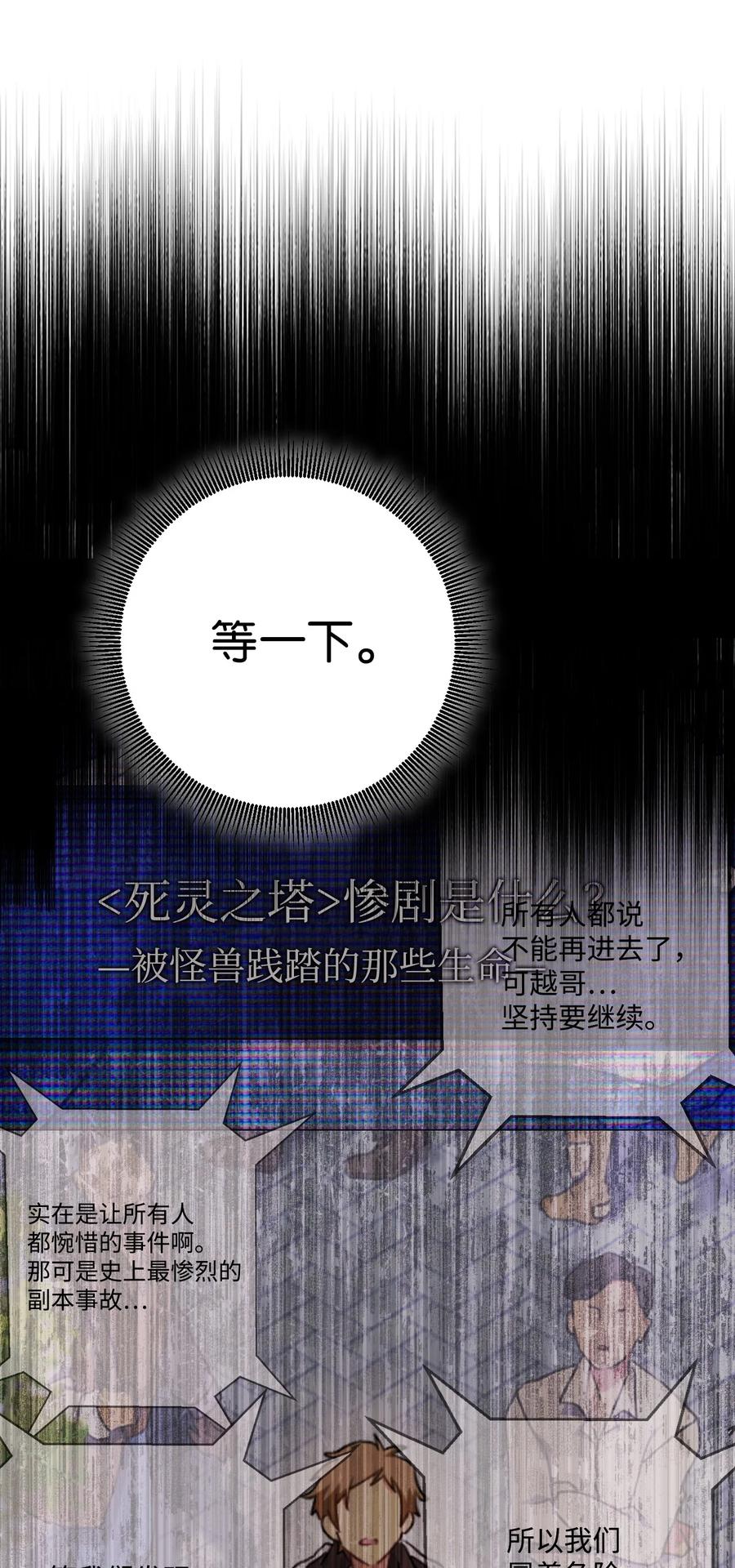 《死灵法师生存记》03 亡者的记忆 第84页