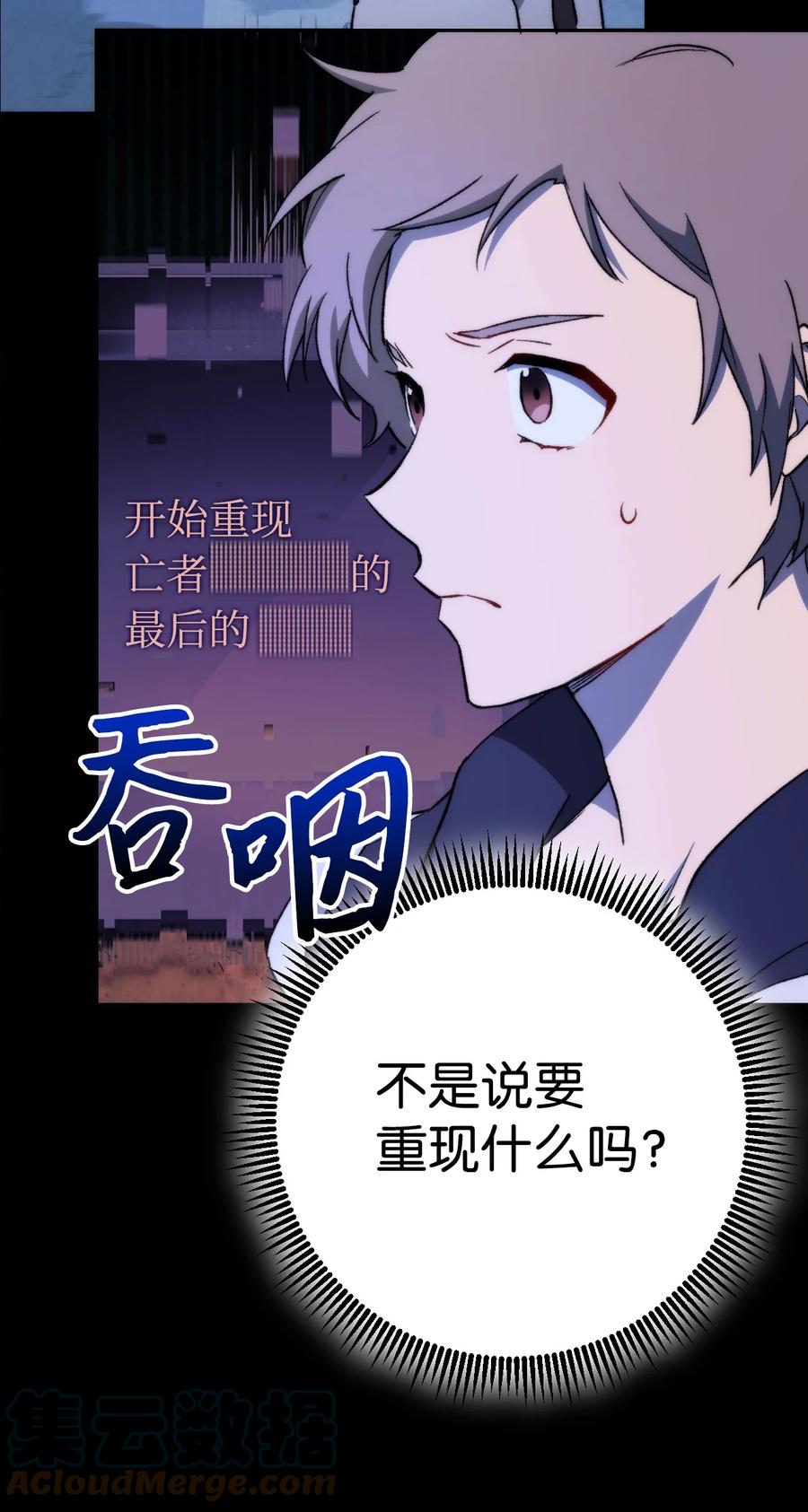 《死灵法师生存记》03 亡者的记忆 第53页