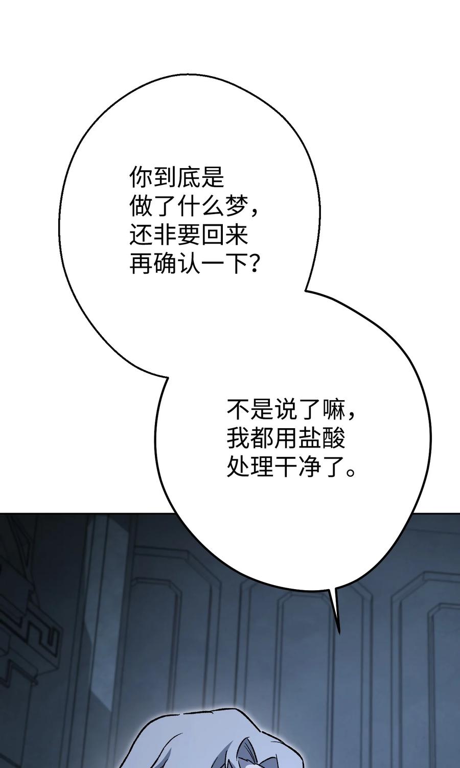 《死灵法师生存记》03 亡者的记忆 第132页