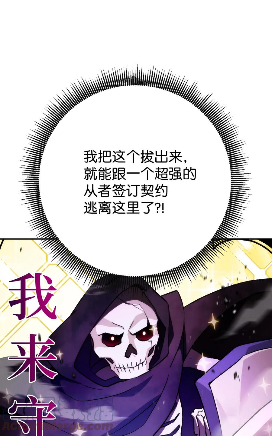 《死灵法师生存记》03 亡者的记忆 第29页