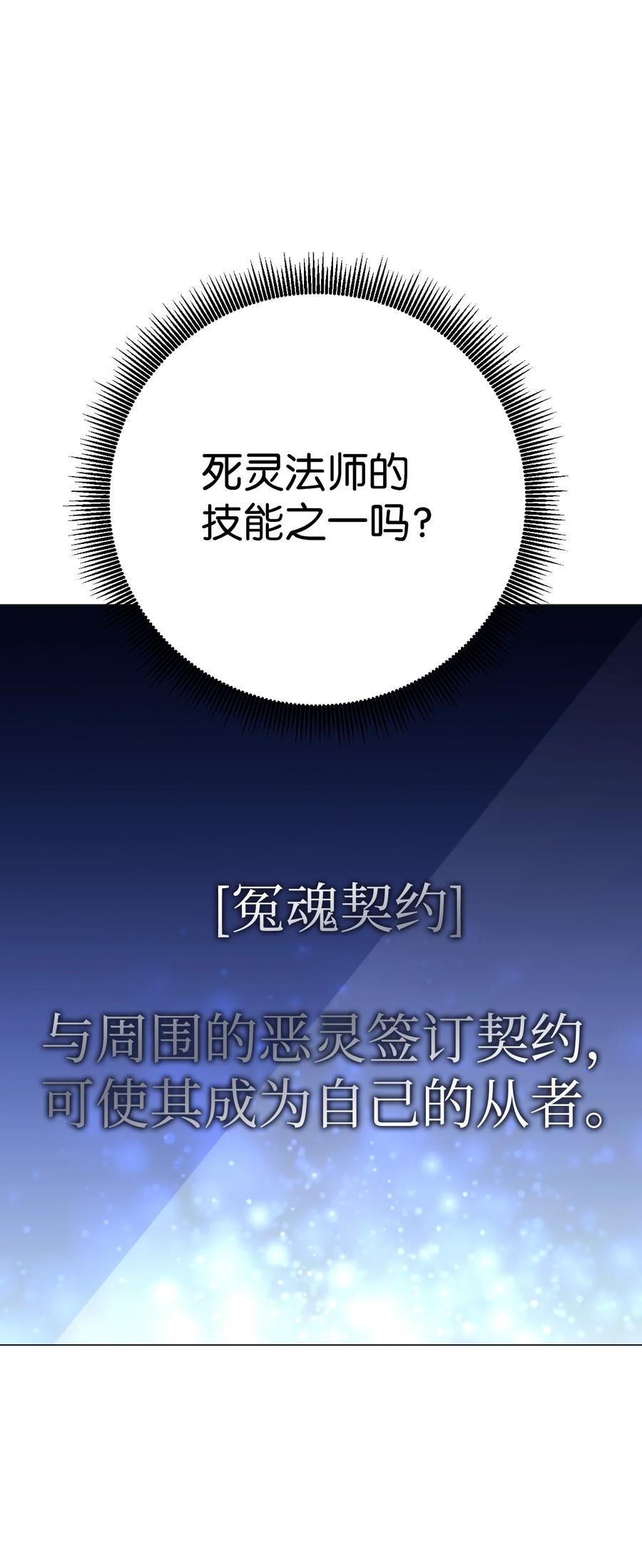《死灵法师生存记》03 亡者的记忆 第26页