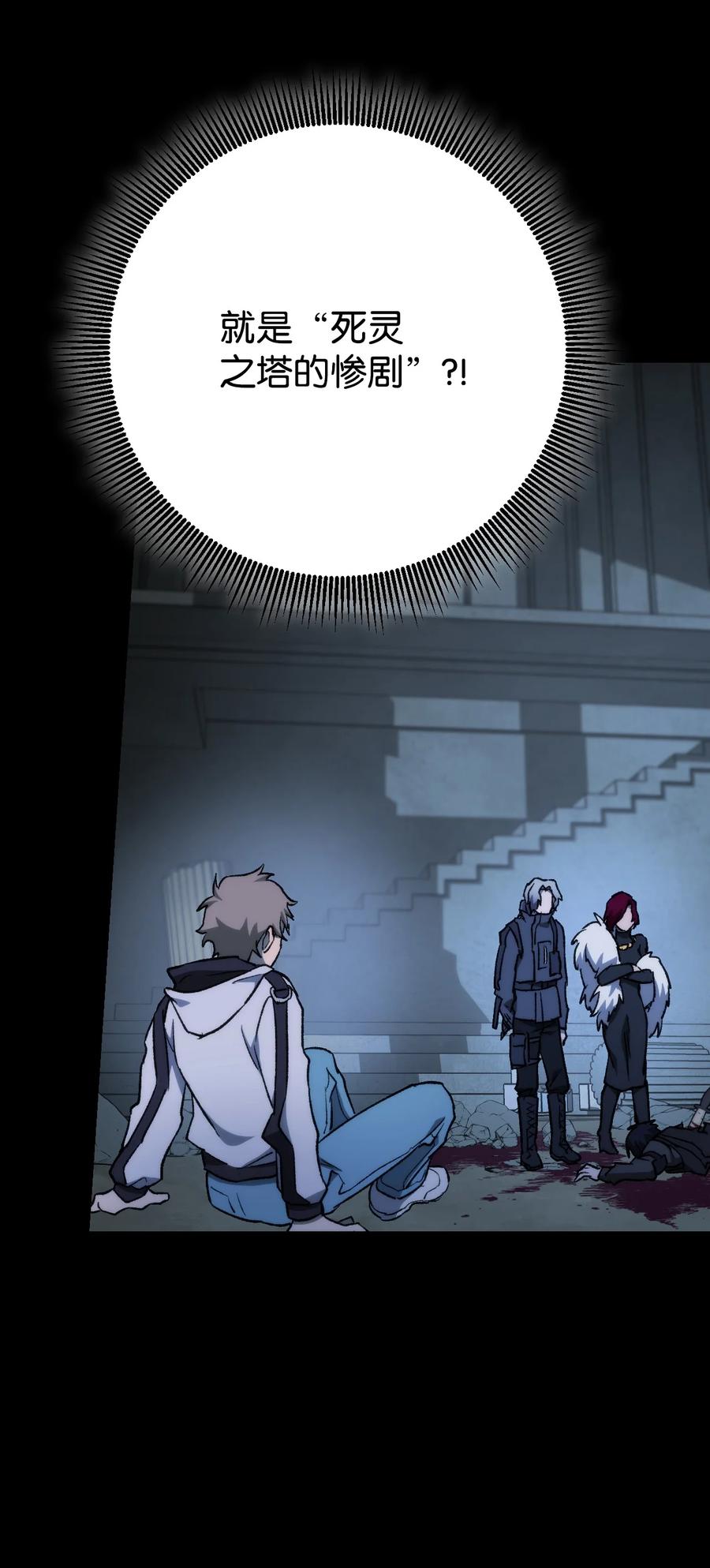 《死灵法师生存记》03 亡者的记忆 第86页