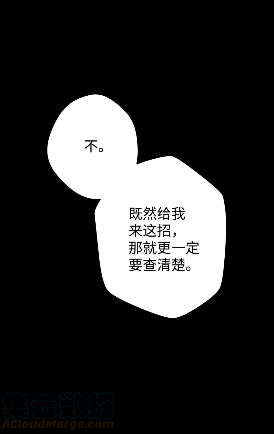 《死灵法师生存记》48 饼干之家副本 第37页