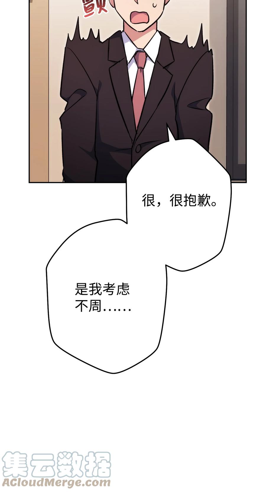 《死灵法师生存记》48 饼干之家副本 第9页
