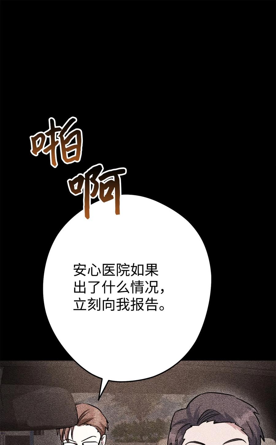 《死灵法师生存记》48 饼干之家副本 第59页