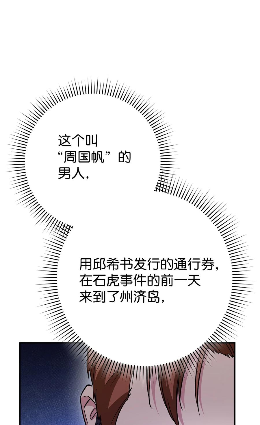 《死灵法师生存记》48 饼干之家副本 第76页