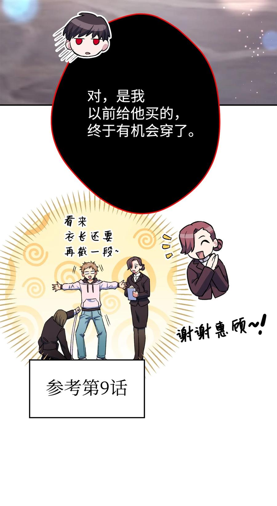 《死灵法师生存记》48 饼干之家副本 第92页