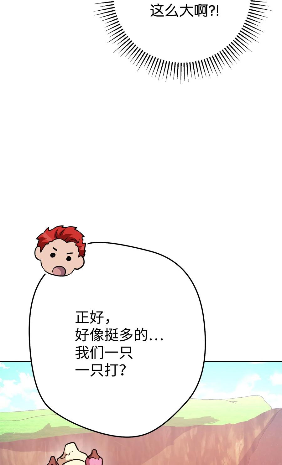 《死灵法师生存记》48 饼干之家副本 第120页