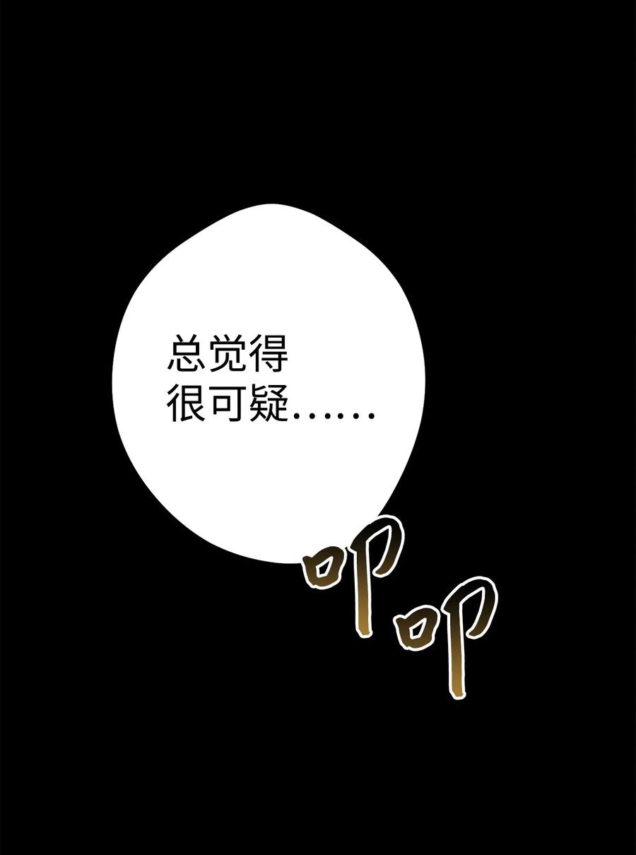 《死灵法师生存记》48 饼干之家副本 第67页