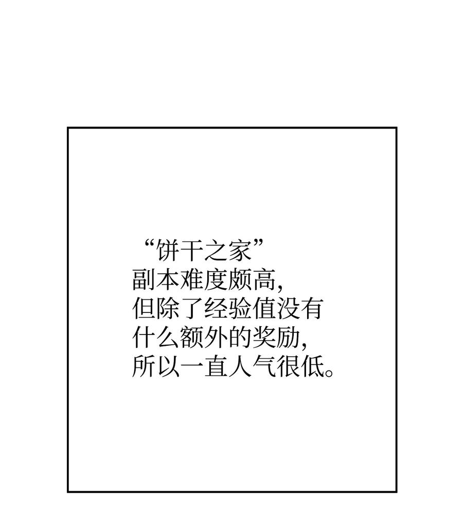 《死灵法师生存记》48 饼干之家副本 第106页
