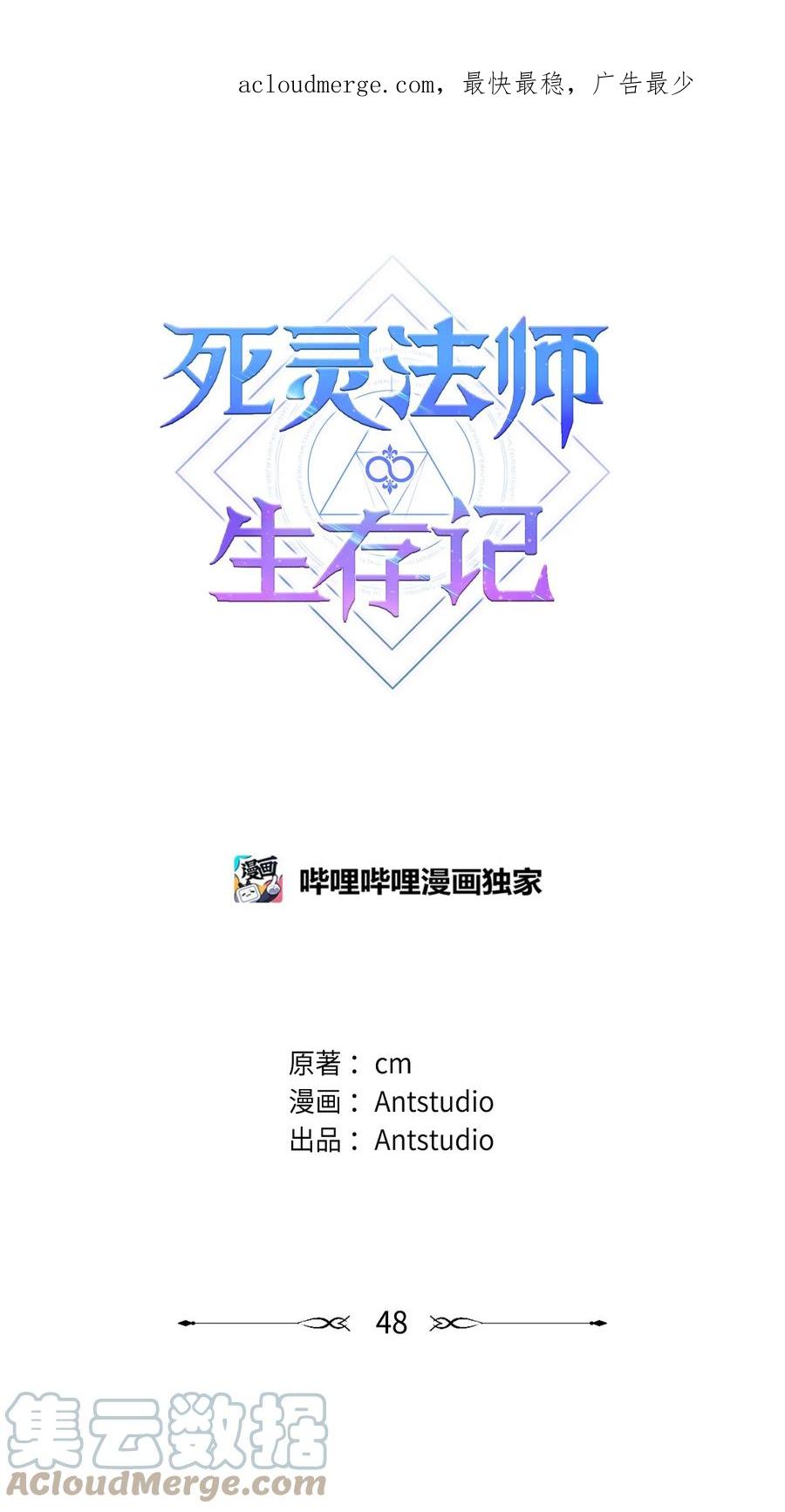 《死灵法师生存记》48 饼干之家副本 第1页