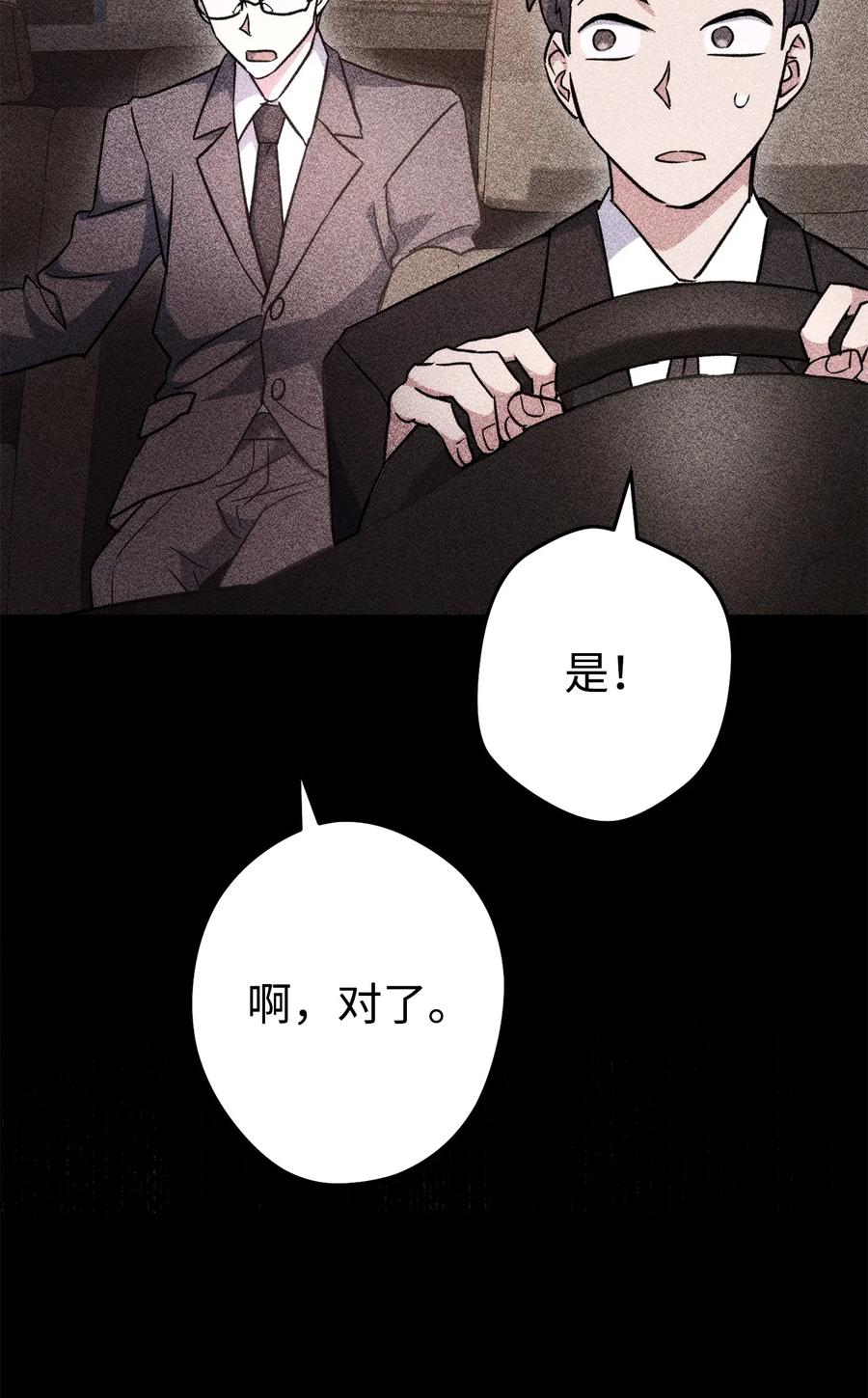 《死灵法师生存记》48 饼干之家副本 第60页