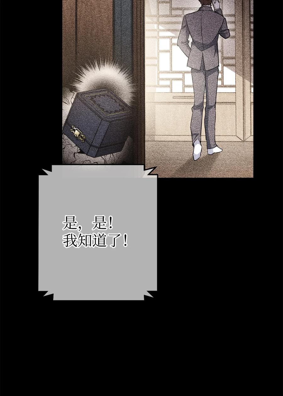 《死灵法师生存记》48 饼干之家副本 第58页