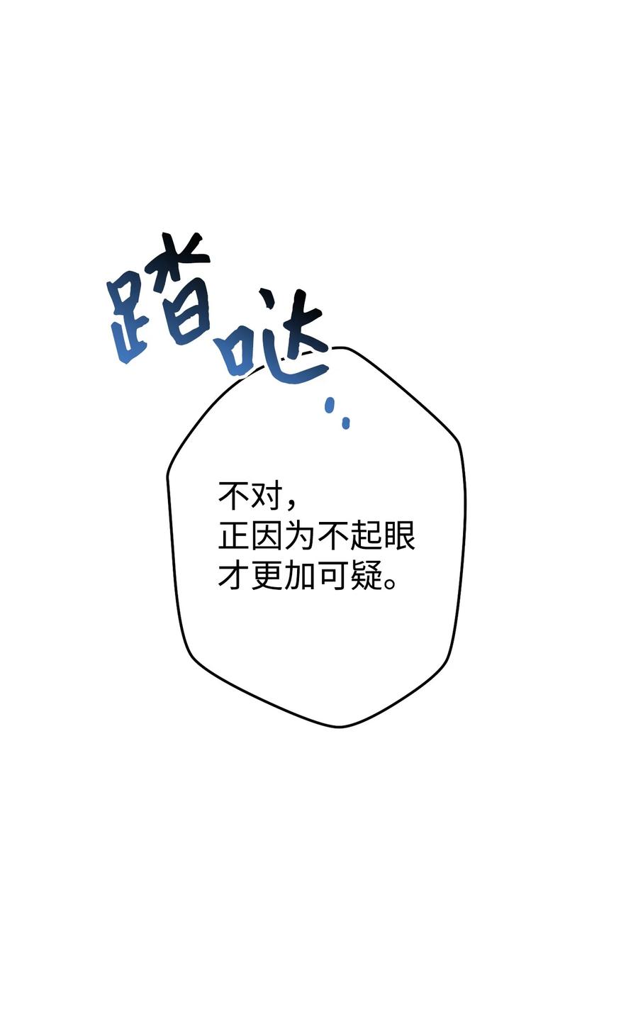 《死灵法师生存记》48 饼干之家副本 第80页