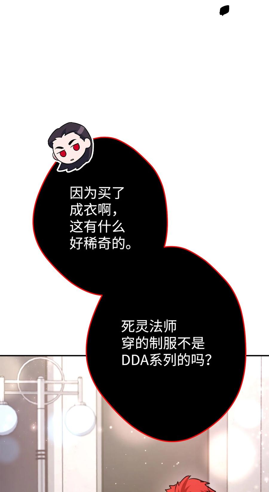 《死灵法师生存记》48 饼干之家副本 第90页