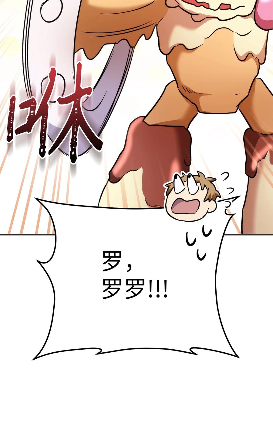 《死灵法师生存记》48 饼干之家副本 第132页