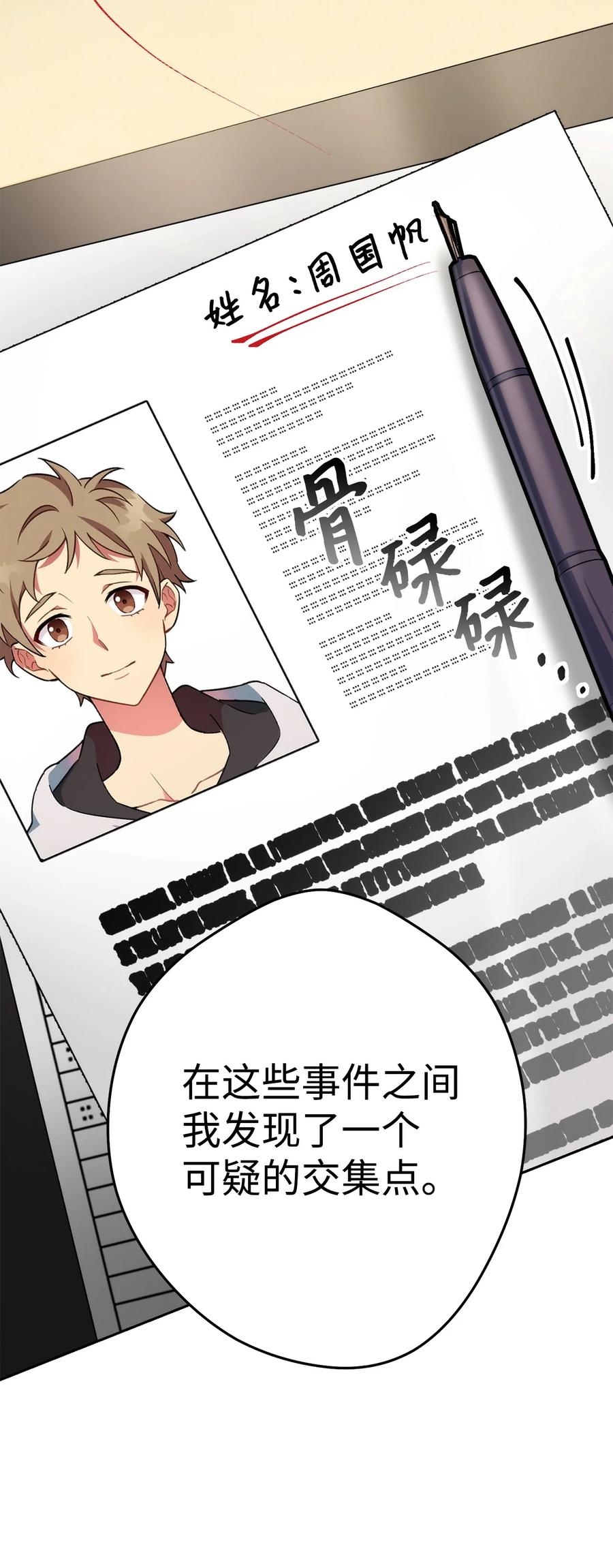 《死灵法师生存记》48 饼干之家副本 第75页
