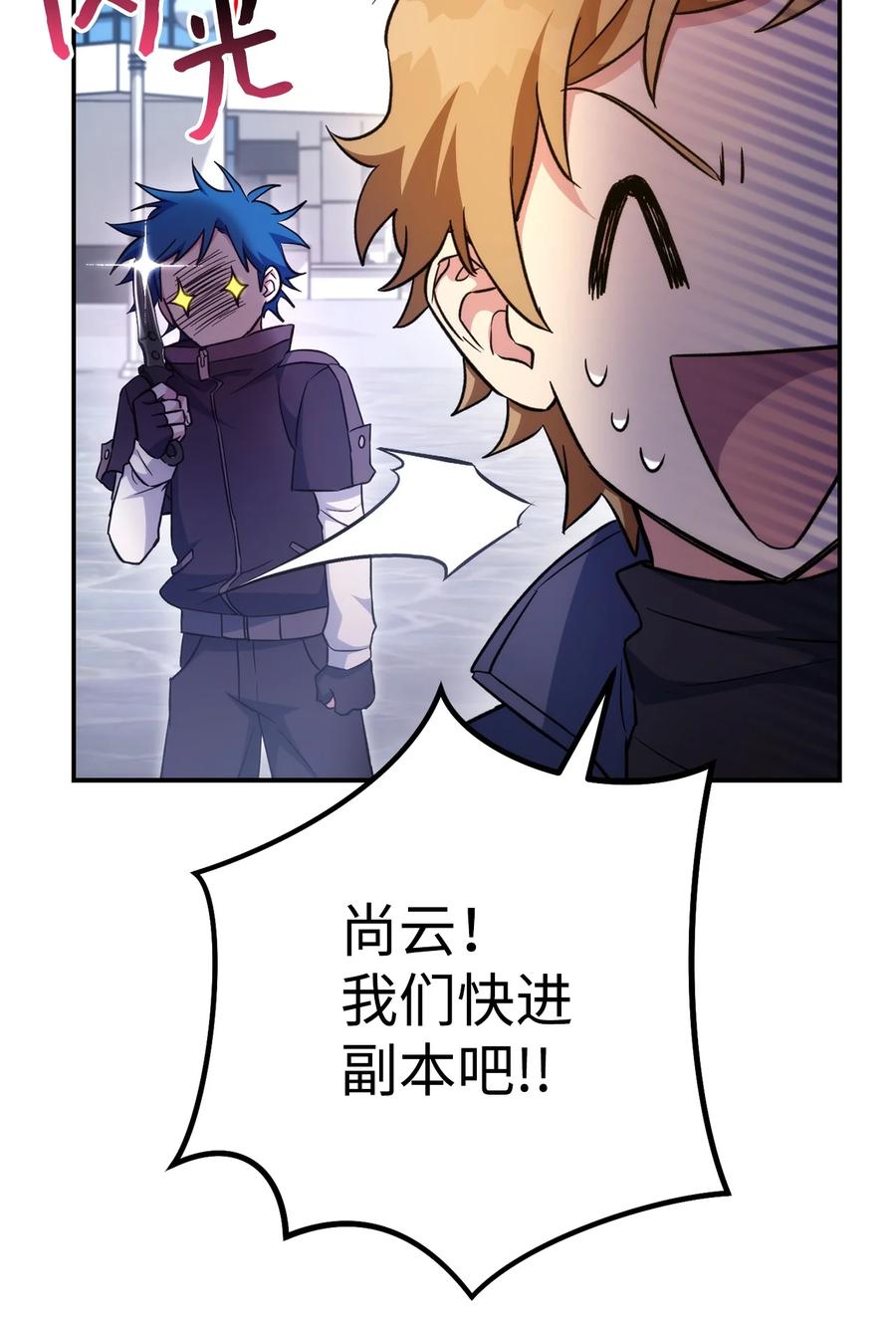 《死灵法师生存记》48 饼干之家副本 第94页
