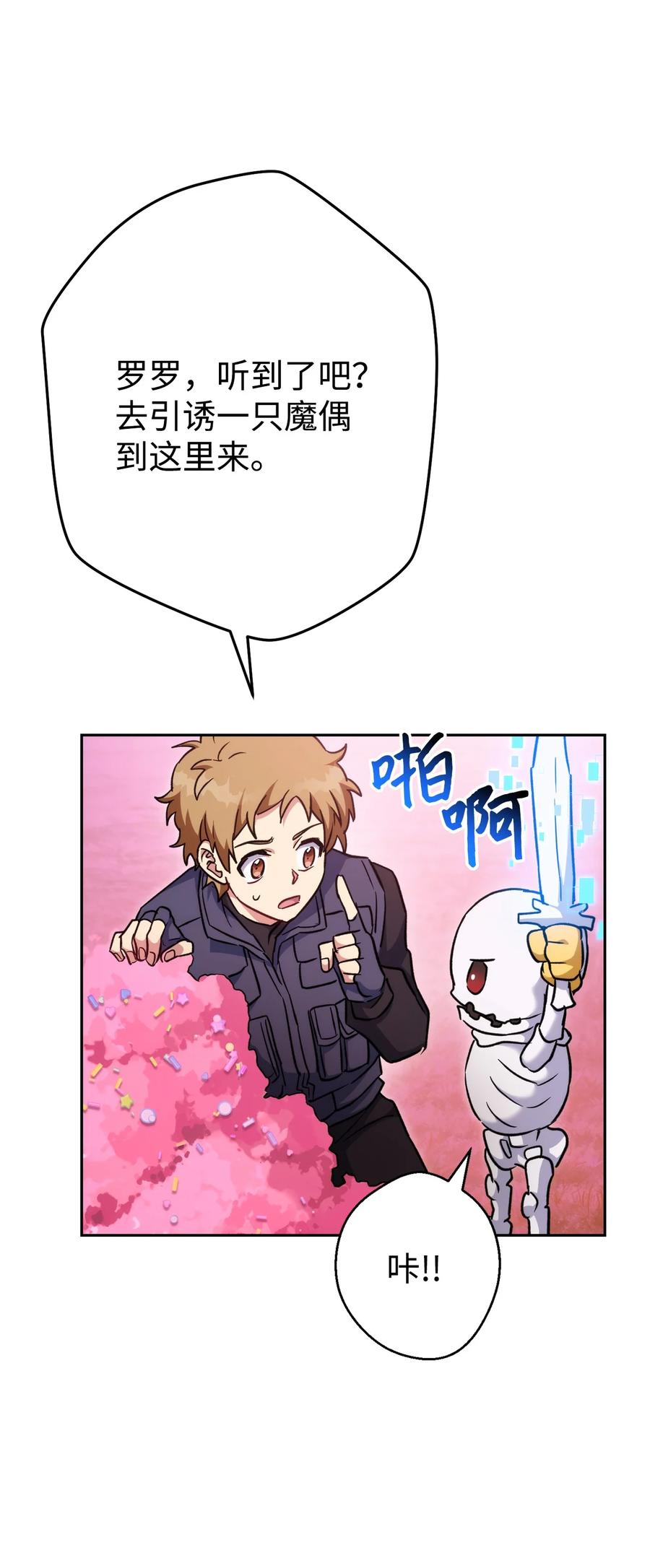 《死灵法师生存记》48 饼干之家副本 第122页