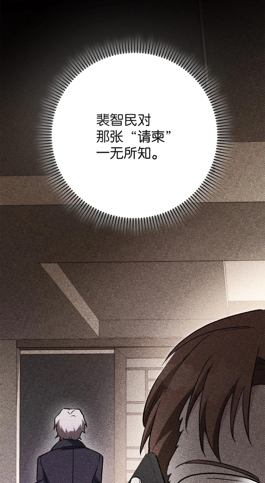 《死灵法师生存记》48 饼干之家副本 第54页