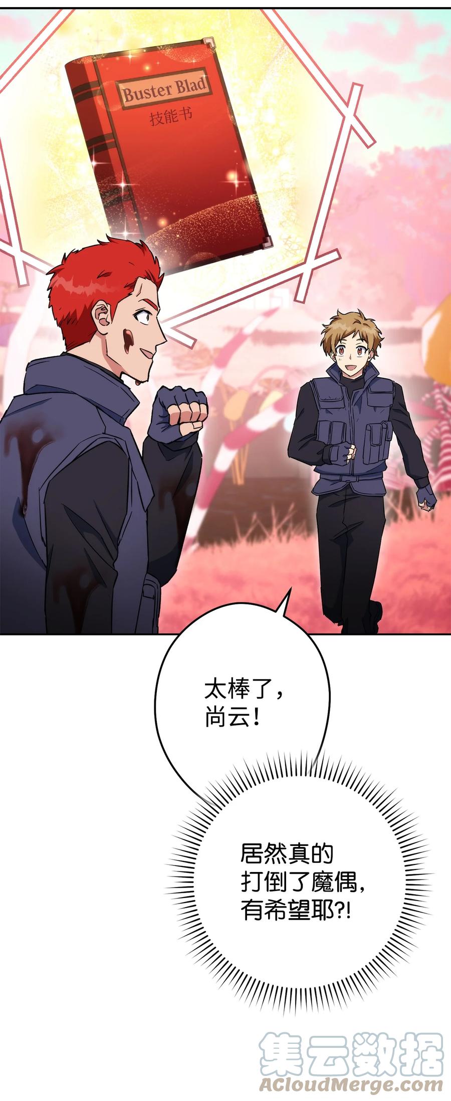 《死灵法师生存记》49 召唤新队员 第29页