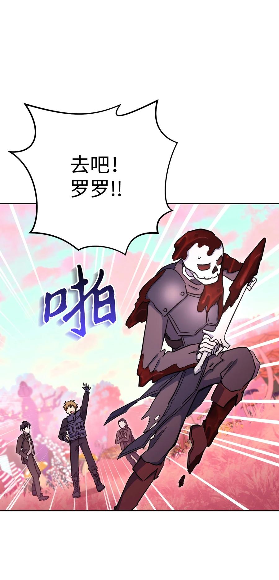 《死灵法师生存记》49 召唤新队员 第91页