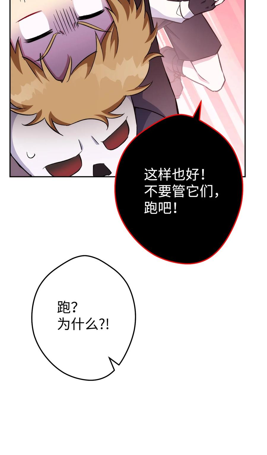 《死灵法师生存记》49 召唤新队员 第54页