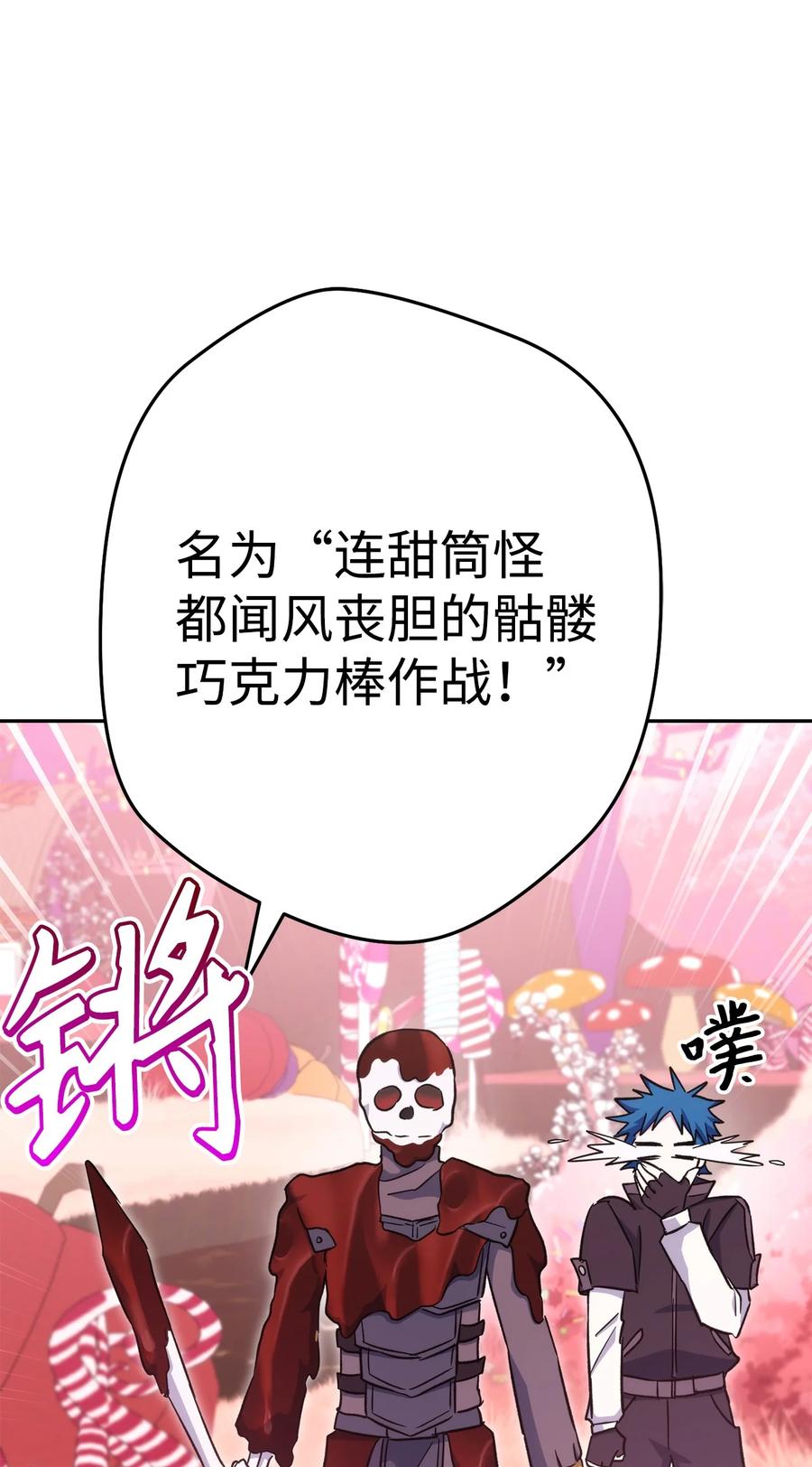 《死灵法师生存记》49 召唤新队员 第87页
