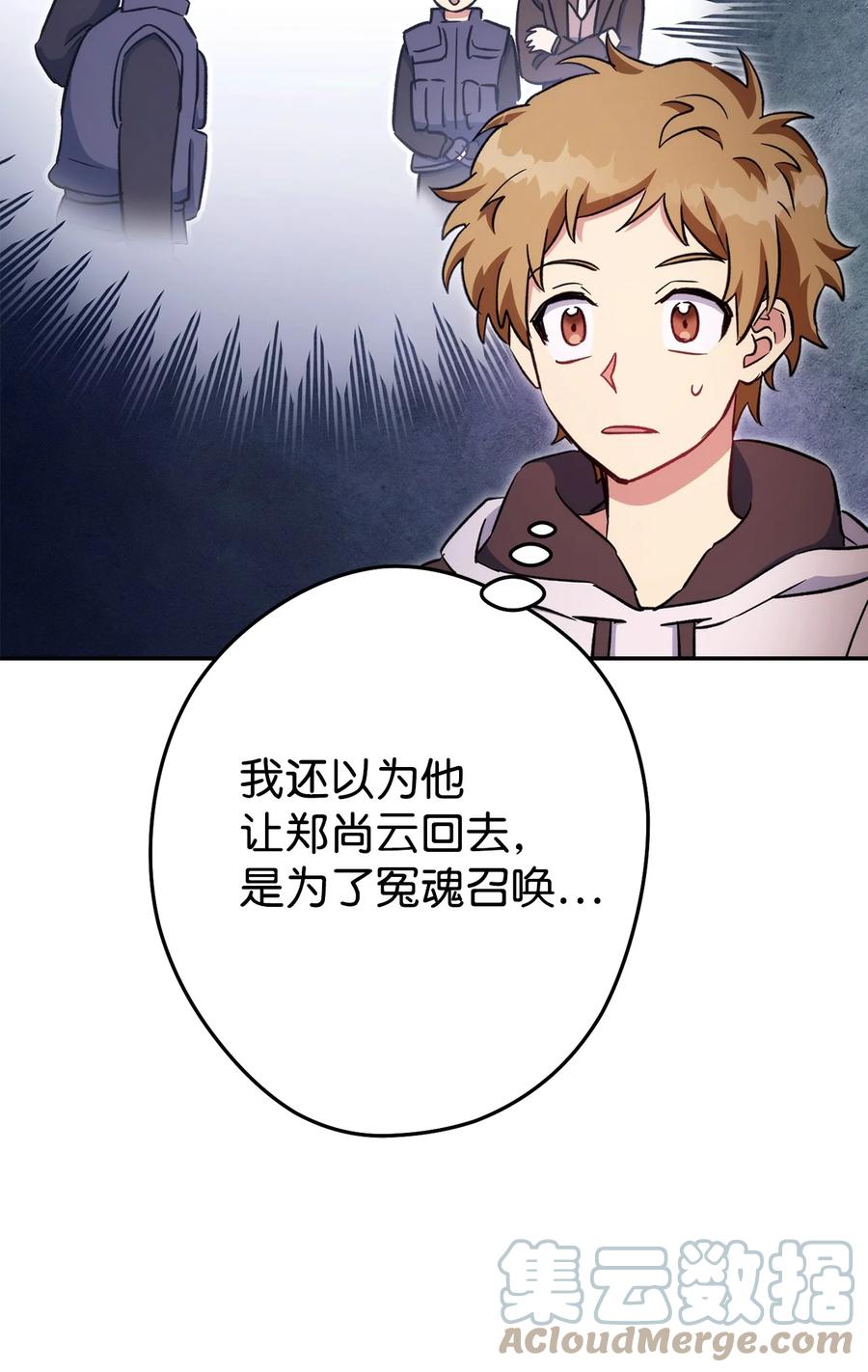 《死灵法师生存记》49 召唤新队员 第117页
