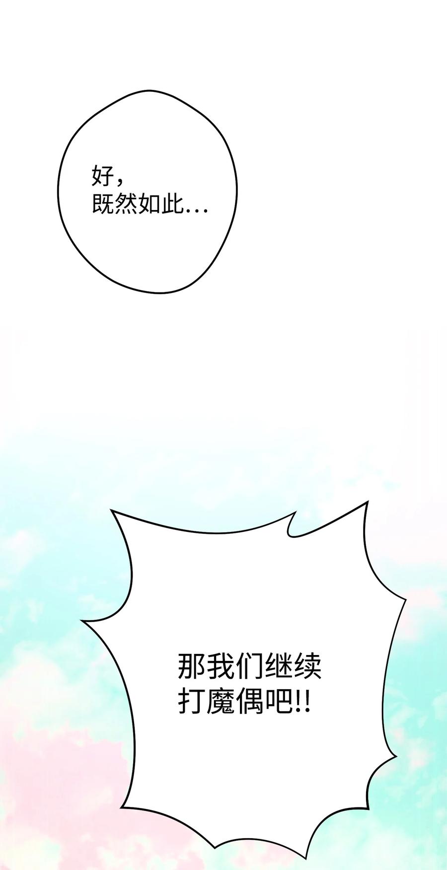 《死灵法师生存记》49 召唤新队员 第30页