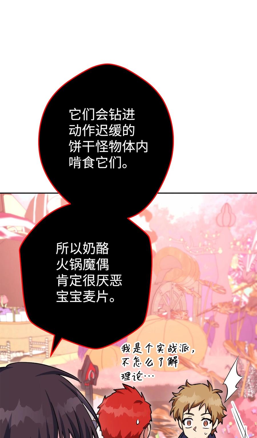 《死灵法师生存记》49 召唤新队员 第80页