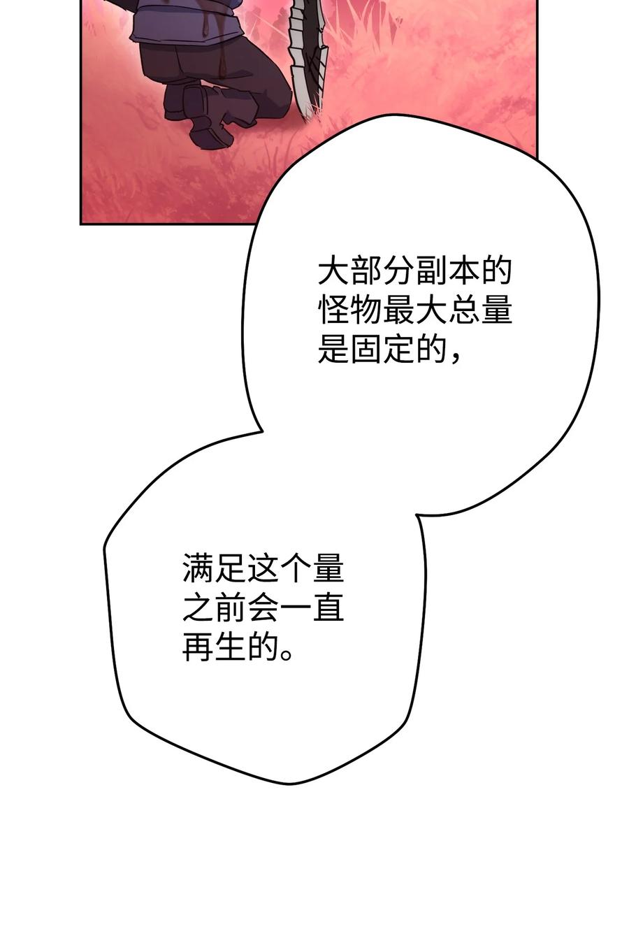 《死灵法师生存记》49 召唤新队员 第42页