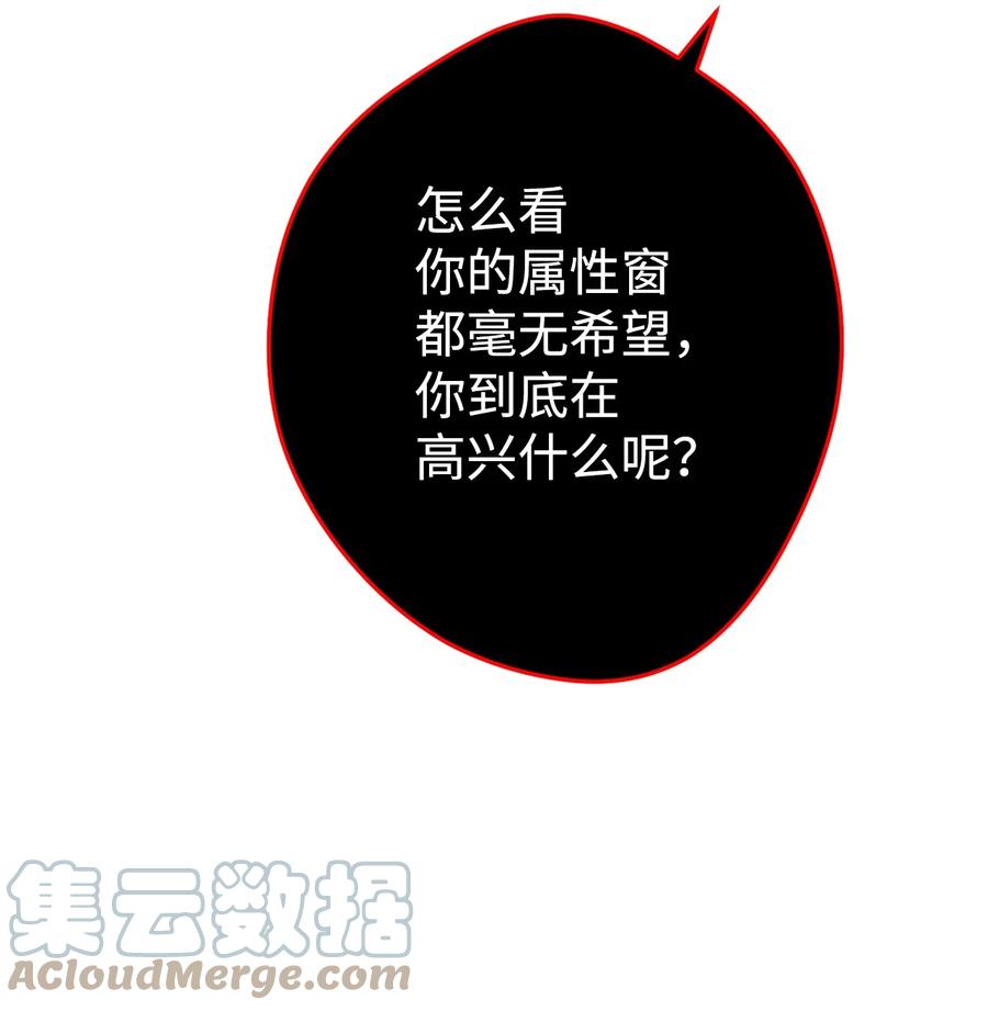 《死灵法师生存记》49 召唤新队员 第113页